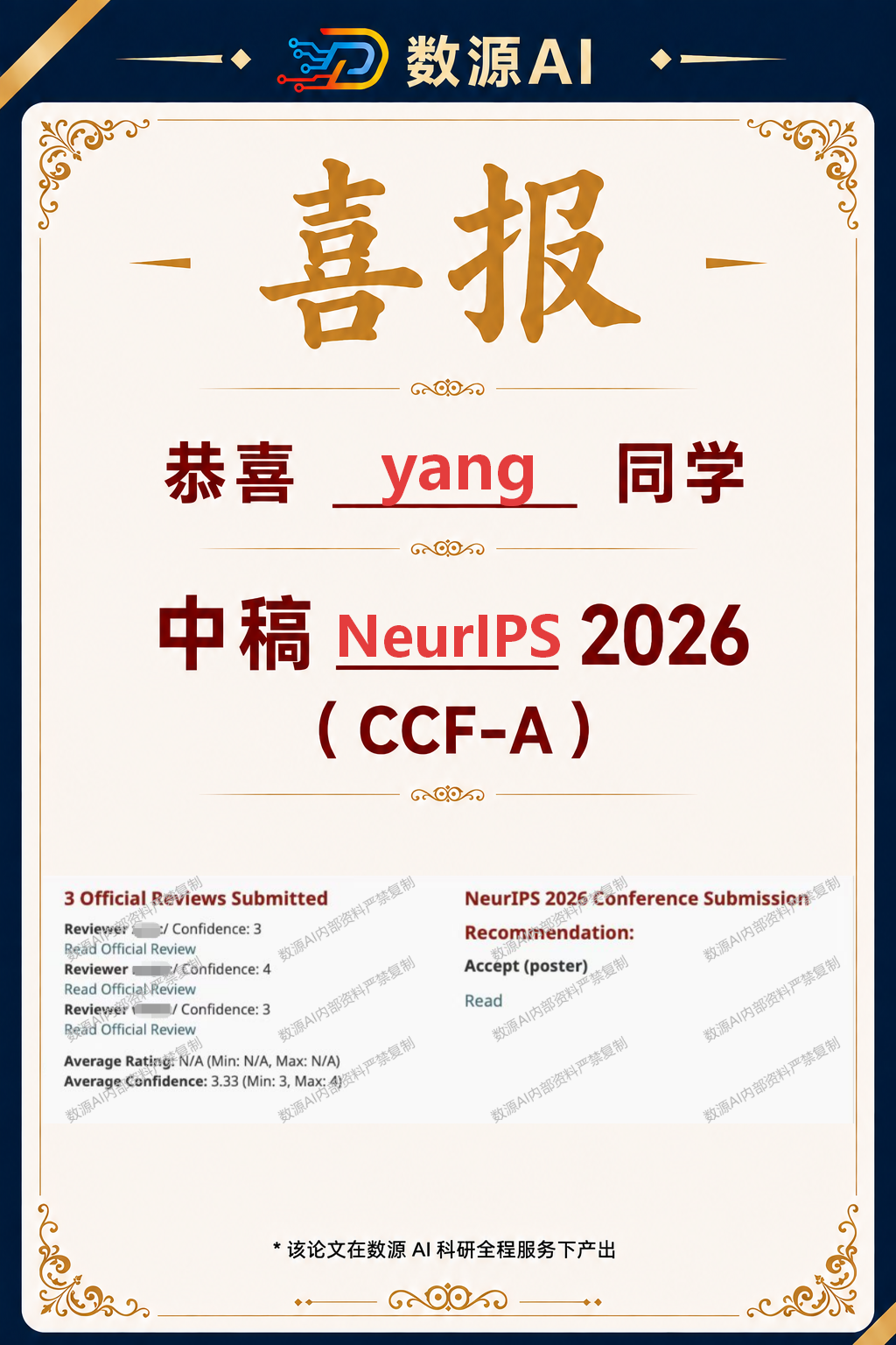 中稿记录