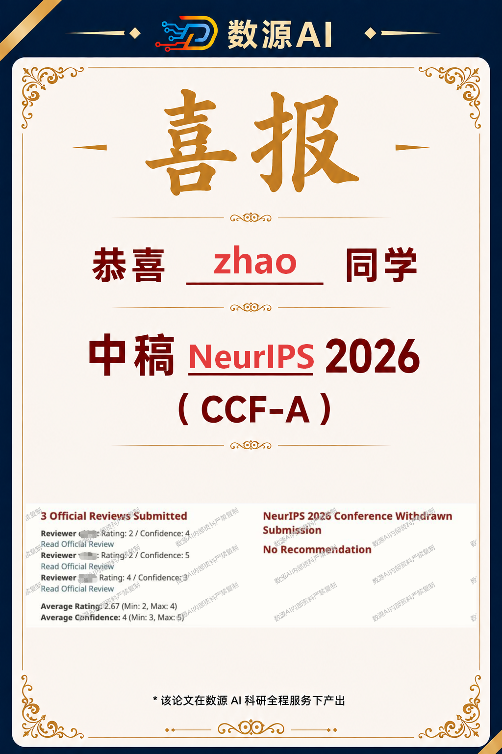 中稿记录