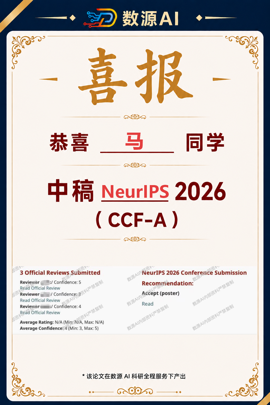中稿记录