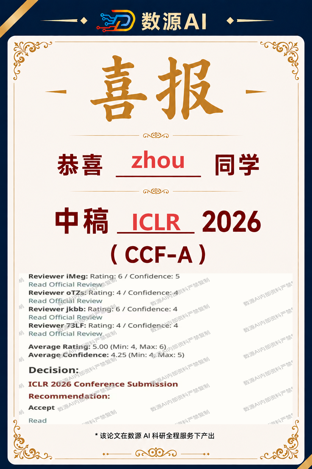 中稿记录